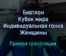Биатлон Кубок мира Индивидуальная гонка Женщины прямая трансляция 21 января 2022 года