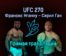 Главный бой UFC 270 Франсис Нганну — Сирил Ган прямая трансляция 23 января 2022 года