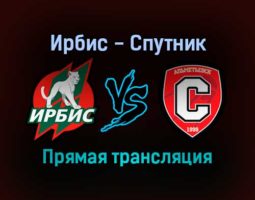Ирбис — Спутник прямая трансляция 29 января 2022 года