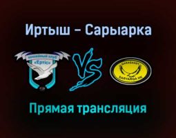 Иртыш — Сарыарка прямая трансляция 24 января 2022 года