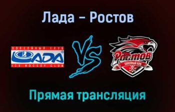 Лада — Ростов прямая трансляция 14 января 2022 года