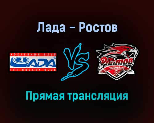 Лада — Ростов прямая трансляция 14 января 2022 года Лада — Ростов прямая трансляция 14 января 2022 года