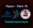 Ладья — Локо-76 прямая трансляция 21 января 2022 года