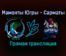 Мамонты Югры — Сарматы прямая трансляция 15 января 2022 года