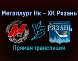 Металлург Нк — ХК Рязань прямая трансляция 27 января 2022 года