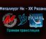 Металлург Нк — ХК Рязань прямая трансляция 27 января 2022 года