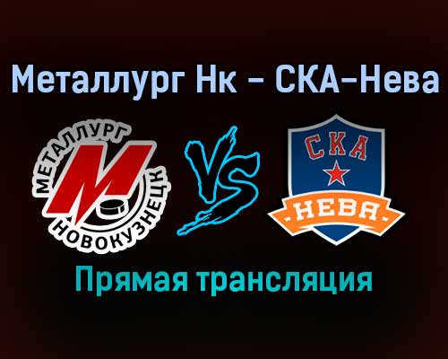 Металлург Нк — СКА-Нева прямая трансляция 23 января 2022 Металлург Нк — СКА-Нева прямая трансляция 23 января 2022