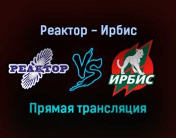 Реактор — Ирбис прямая трансляция 24 января 2022 года