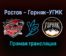 Ростов — Горняк-УГМК прямая трансляция 21 января 2022 года