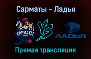 Сарматы — Ладья прямая трансляция 5 января 2022 года