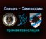 Специя — Сампдория прямая трансляция 23 января 2022 года