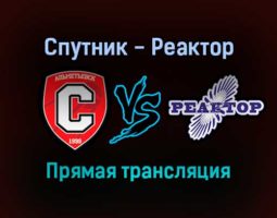 Спутник — Реактор прямая трансляция 5 января 2022 года