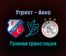 Утрехт — Аякс прямая трансляция 16 января 2022 года