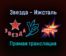 Звезда — Ижсталь прямая трансляция 20 января 2022 года