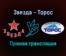 Звезда — Торос прямая трансляция 16 января 2022 года