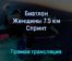 Биатлон 11 февраля 2022 года прямая трансляция
