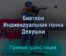 Биатлон Индивидуальная гонка Девушки 24 февраля 2022 года прямая трансляция