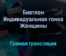 Биатлон Индивидуальная гонка Женщины прямая трансляция 7 февраля 2022 года