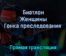 Биатлон Женщины Гонка преследования 13 февраля 2022 года прямая трансляция
