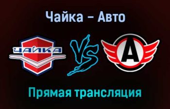 Чайка — Авто прямая трансляция 5 февраля 2022 года