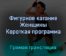 Фигурное катание Женщины Короткая программа 15 февраля 2022 года прямая трансляция