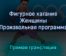 Фигурное катание Женщины Произвольная программа 17 февраля 2022 года прямая трансляция