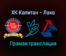 ХК Капитан — Локо прямая трансляция 3 февраля 2022 года