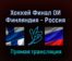 Хоккей Финал ОИ Финляндия — Россия 20 февраля 2022 года прямая трансляция