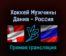 Хоккей Мужчины Дания — Россия 11 февраля 2022 года прямая трансляция