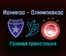Ионикос — Олимпиакос прямая трансляция 6 февраля 2022 года