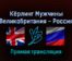 Керлинг Мужчины Великобритания — Россия 16 февраля 2022 года прямая трансляция