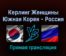 Керлинг Женщины Южная Корея — Россия 12 февраля 2022 года прямая трансляция