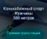 Конькобежный спорт Мужчины 500 метров 12 февраля 2022 года прямая трансляция