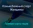 Конькобежный спорт Женщины 13 февраля 2022 года прямая трансляция