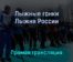 Лыжные гонки Лыжня России 12 февраля 2022 года прямая трансляция