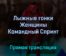Лыжные гонки Женщины Командный Спринт 16 февраля 2022 года прямая трансляция