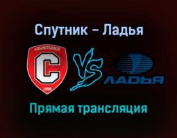 Спутник — Ладья прямая трансляция 5 февраля 2022 года