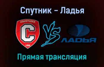 Спутник — Ладья прямая трансляция 5 февраля 2022 года