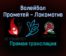 Волейбол Прометей — Локомотив Калининград прямая трансляция 3 февраля 2022 года
