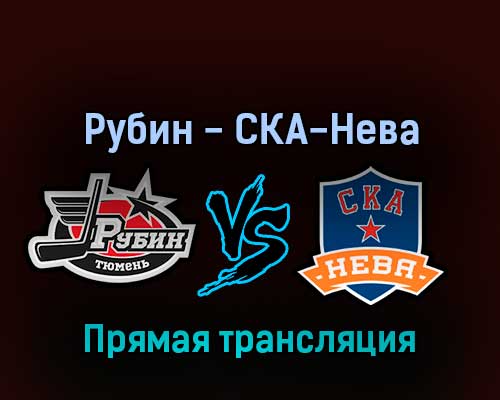 Рубин — СКА-Нева 4 апреля 2022 года прямая трансляция Рубин — СКА-Нева 4 апреля 2022 года прямая трансляция