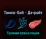 Тампа-Бэй Лайтнинг — Детройт Ред Уингз 20 апреля 2022 года прямая трансляция