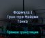 Формула 1 Гран-при Майами Гонка 8 мая 2022 года прямая трансляция