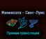 Миннесота Уайлд — Сент-Луис Блюз 5 мая 2022 года прямая трансляция