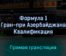 Формула 1 Гран-при Азербайджана Квалификация 11 июня 2022 года прямая трансляция