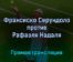 Франсиско Серундоло — Рафаэль Надаль 28 июня 2022 года прямая трансляция
