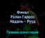 Рафаэль Надаль — Каспер Рууд 5 июня 2022 года прямая трансляция