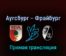 Аугсбург — Фрайбург 6 августа 2022 года прямая трансляция