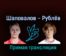 Денис Шаповалов — Андрей Рублёв 3 сентября 2022 года прямая трансляция