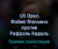 US Open Фабио Фоньини — Рафаэль Надаль 2 сентября 2022 года прямая трансляция