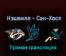 Нэшвилл Предаторз — Сан-Хосе Шаркс 8 октября 2022 года прямая трансляция